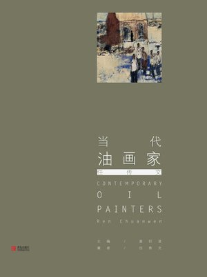 cover image of 当代油画家·任传文